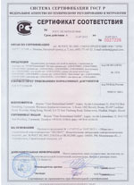 Сертификат соответствия на детские тренажеры
